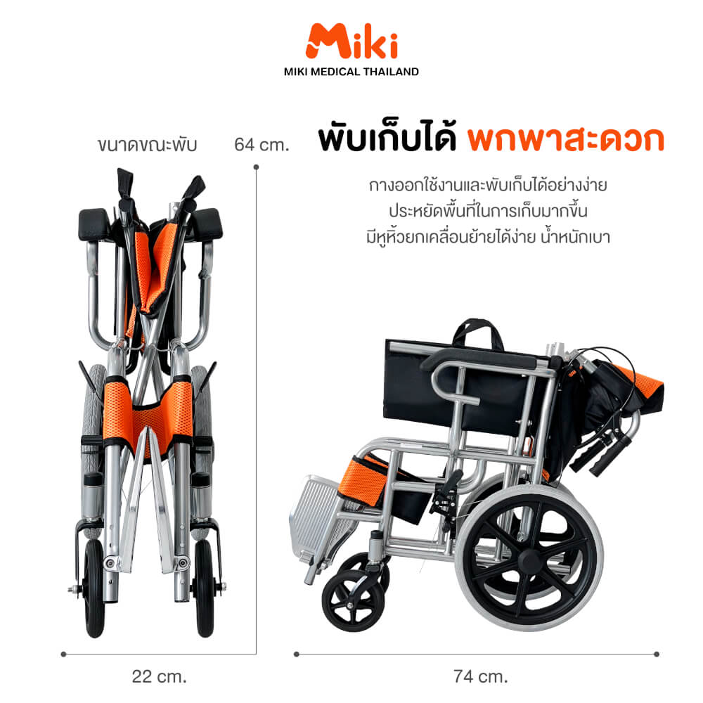 รถเข็นวีลแชร์ MIKI THAILAND WHEELCHAIR01 สีส้ม